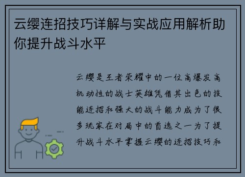 云缨连招技巧详解与实战应用解析助你提升战斗水平