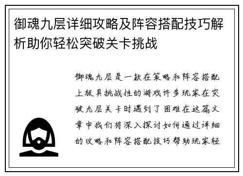 御魂九层详细攻略及阵容搭配技巧解析助你轻松突破关卡挑战