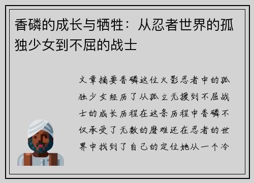 香磷的成长与牺牲：从忍者世界的孤独少女到不屈的战士