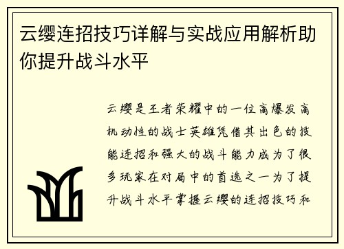 云缨连招技巧详解与实战应用解析助你提升战斗水平