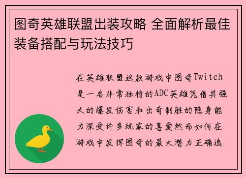 图奇英雄联盟出装攻略 全面解析最佳装备搭配与玩法技巧