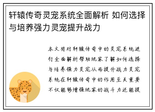 轩辕传奇灵宠系统全面解析 如何选择与培养强力灵宠提升战力