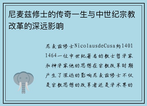 尼麦兹修士的传奇一生与中世纪宗教改革的深远影响