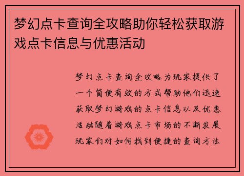 梦幻点卡查询全攻略助你轻松获取游戏点卡信息与优惠活动 梦幻点卡查询全攻略助你轻松获取游戏点卡信息与优惠活动